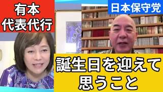 【日本保守党】日本に生まれたことを感謝しなければいけない