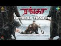 Ranga - Official Trailer | Sibi Sathyaraj | Nikhila Vimal | Vinod DL | Ramjeevan
