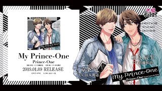 【2019年1月9日発売】My Prince-One/Prince-One【試聴動画】