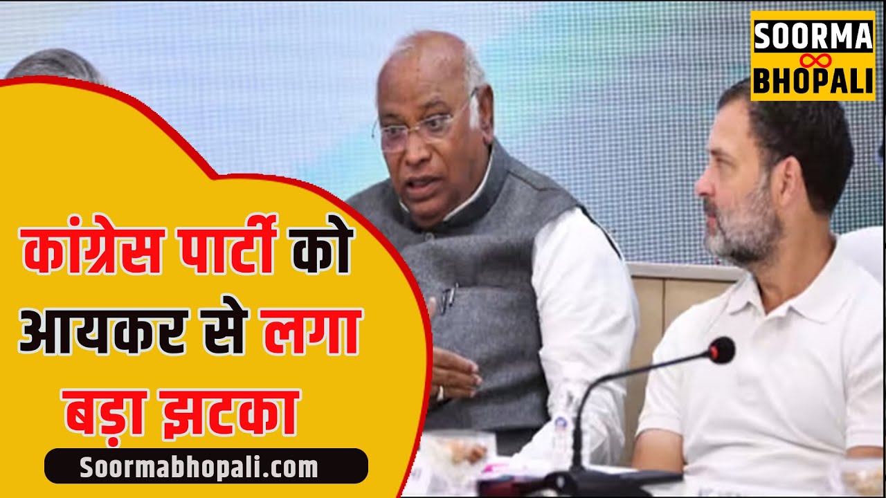 कांग्रेस पार्टी को आयकर से लगा बड़ा झटका