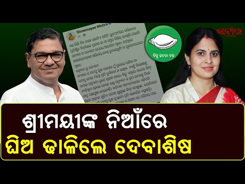 Debashish Samantaray Supports Sreemayee Mishra Amid BJD Rift Over VK Pandian Controversy