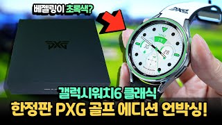 삼성전자 갤럭시워치6 클래식 47mm PXG 골프 에디션 블루투스 (정품)_동영상_이미지