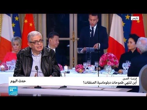 فرنسا الصين .. أين تنتهي طموحات دبلوماسية الصفقات؟