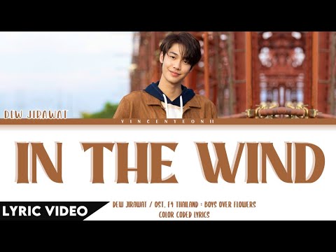 DEW JIRAWAT - In The Wind (Ost.F4 Thailand : BOYS OVER FLOWERS) | (Thai/Rom/Eng) Lyric Video