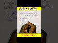 कैलेंडर रीजनिंग Calendar Reasoning Tricks Short Trick Calendar Shortvide
