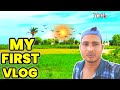 MY FIRST VLOG ❤️।।MY FIRST VIDEO ON YOUTUBE ।। Simple life style pranab vlog