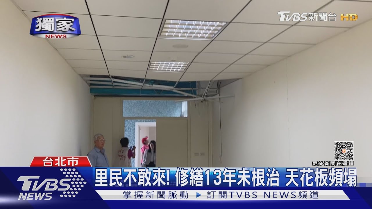 活動中心天花板塌 民眾搭電梯險被砸