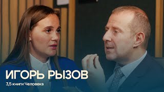 Выгорание существует только потому, что людям — скучно // ИГОРЬ РЫЗОВ