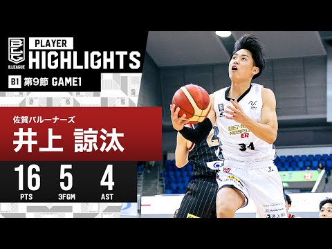 【プレーまとめ】佐賀#34 井上 諒汰|第9節GAME1|12.2.2023 プロバスケ (Bリーグ)