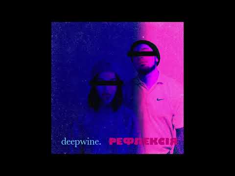 Deepwine - Рефлексія