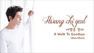 Hwang Chi Yeul – A Walk To Goodbye (이별을 걷다) Lyrics (Han+Rom)