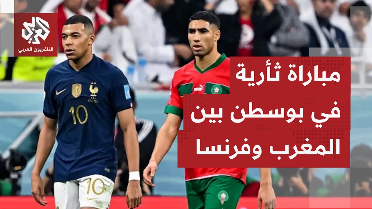 المنتخب المغربي بمواجهة فرنسا بافتتاح منافسات ربع نهائي كأس العالم 2026.. من ال