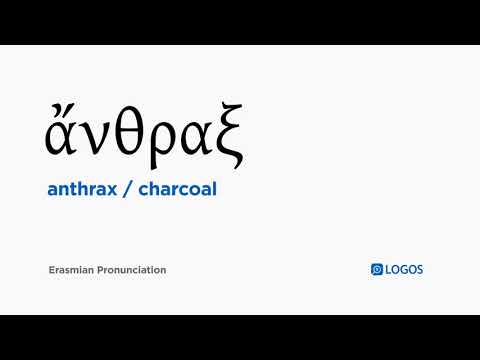How to pronounce Anthrax in Biblical Greek - (ἄνθραξ / charcoal)