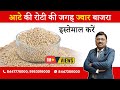 JAWAR -- BAJRA (MILLETS) are more healthy than Wheat. | By Dr. Bimal Chhajer | Saaol