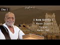 Day 1 Manas Tripati Ram Katha 969 Tirupati 20 12 2025 Morari Bapu