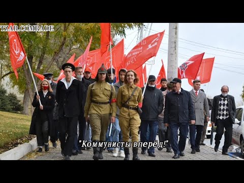 Communist, Forward / Коммунисты, Вперёд! - Communist party of the Russian Federation song
