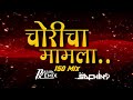 Choricha Mamla Nashik Dhol Mix Remix Dj Sachin J Pratik Remix 150 Bpm