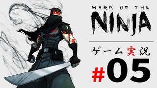 Mark of the NINJA Remastered #05【たけじろGAMES】