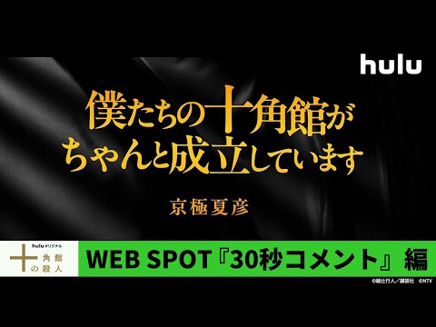 十角館の殺人 Video6