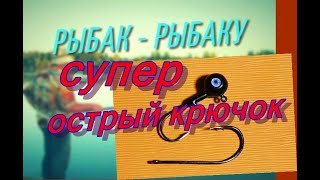 Точилки для рыболовных крючков