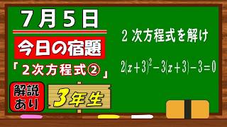 美しい別解求む！【数学】【解説あり】【毎日の習慣に】確実に力がつく良問｜【中学３年】２次方程式②