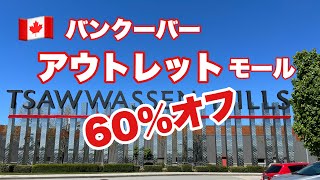 アウトレットでパタゴニア商品60％オフ！