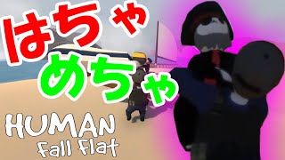 【2人実況】はちゃめちゃ-Human:Fall Flat実況　３