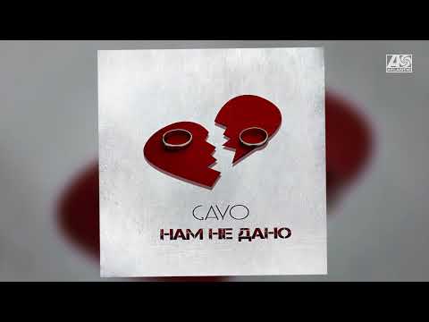 Gayo - Нам не дано