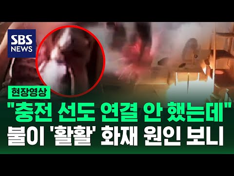 "선도 연결 안 했는데" 물 부어도 꺼지지 않는 불길 결국 (현장영상) / SBS