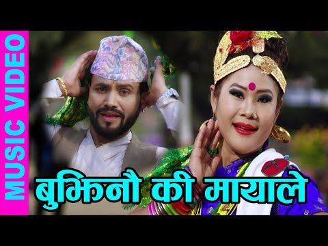 Bujhinau Ki Mayale बुझिनौकी मायाले by Gyanendra Swarnakar & Tara Gurung || TAPPA || Dohori 2074