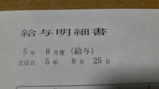 地方工場勤務の給料明細がヤバい(^_^;)
