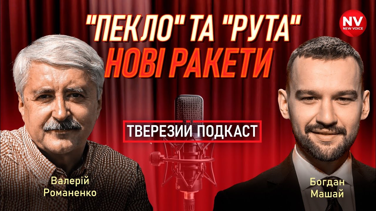Ціль – Москва! Українські ракети «Рута» та «Пекло»: переваги, недоліки, перспективи