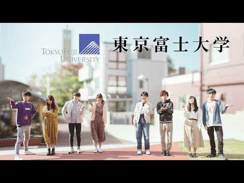 【東京富士大学】大学紹介2020_東京富士大学