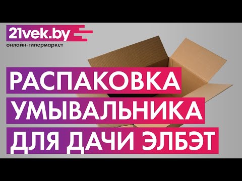 Миниатюра изображения товара Умывальник для дачи ЭлБЭТ Чистюля УМ-17 (металл)