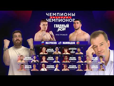 Памяти Сергея Лукинского: турнир «Чемпионы вызывают чемпионов» | ОТС LIVE — прямая трансляция