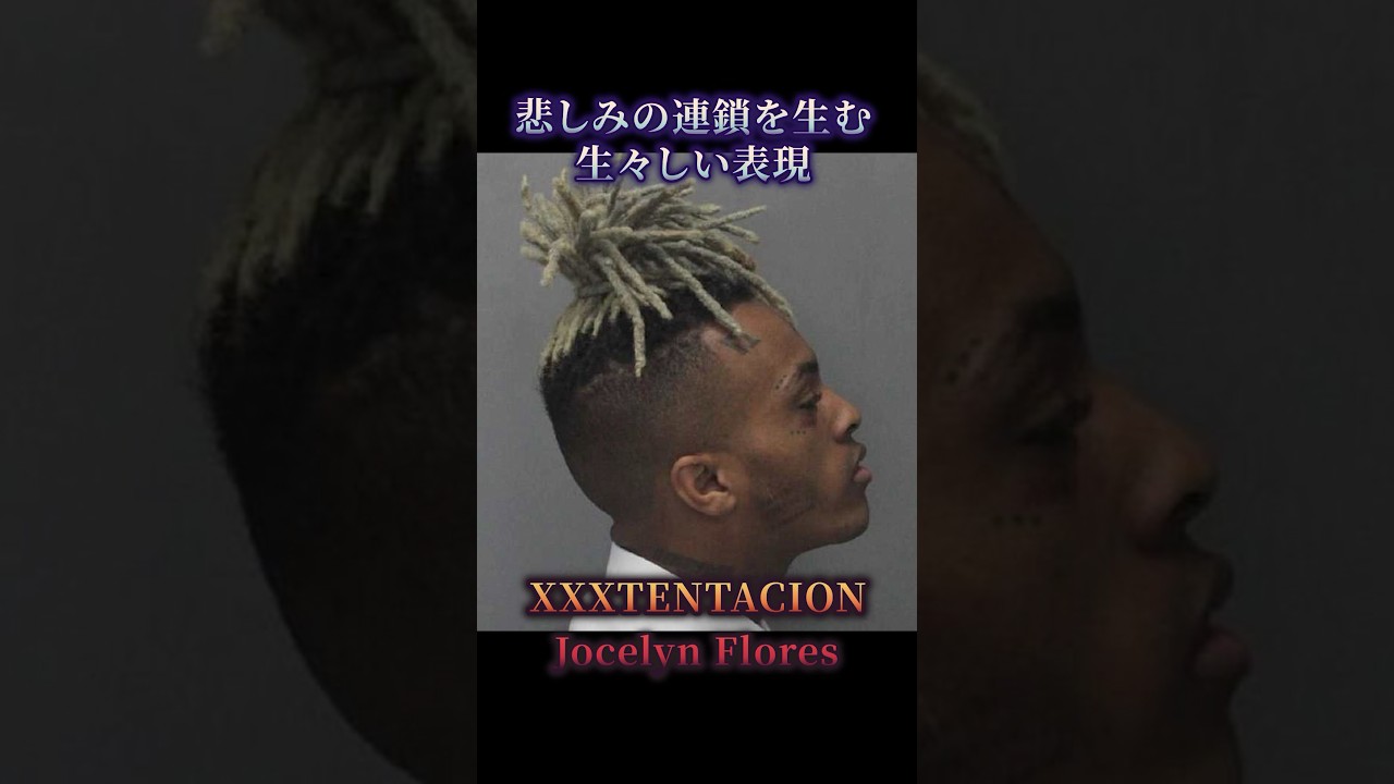 XXXTENTACIONの恐ろしいほどの表現力 #ビオヒストリー #sadrap #xxxtentacion #天才 #ヒップホップ