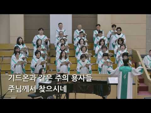 26/01/18 부평동부교회 주일오전예배 찬양 "주님께서 찾으시네" - 할렐루야 찬양대 & 셀라 챔버