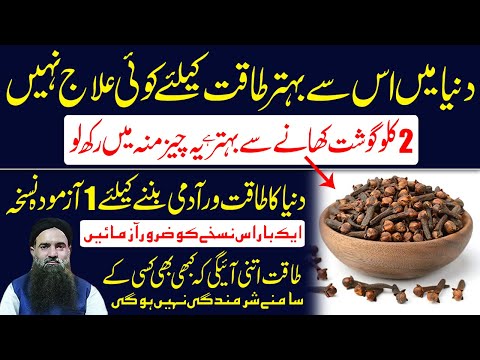 Jismani Kamzori Ka ilaj || Taqat ka behtareen Nuskha || Dr Sharafat Ali