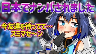 【日英字幕】アニメの中だけだと思っていたナンパに遭遇し興奮するクロニーさんｗ【ホロライブEN翻訳切り抜き・オーロ・クロニー・Ouro Kronii】