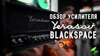 Video thumbnail for Yerasov BlackSpace - обзор гитарного усилителя by Max Solo Music RU