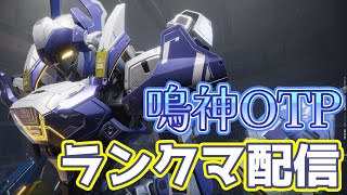 [メカブレ]バランス調整やらんかい[Mecha BREAK][質問歓迎]