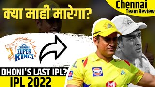 क्या IPL 2022 होगा Dhoni का आखिरी IPL? | Chennai Super Kings | MS Dhoni | Captain Cool | RJ Raunak