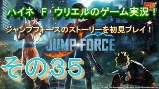 【ジャンプフォース】１回のストーリーにエラー落ち連発して起動しリトライしまくるだけの動画【その３５】【暴言注意】