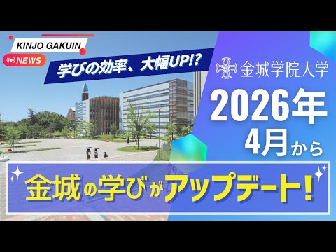 【全国初の試み！】ひとり一人の声に寄り添う、学生ファーストの教育が始まる。