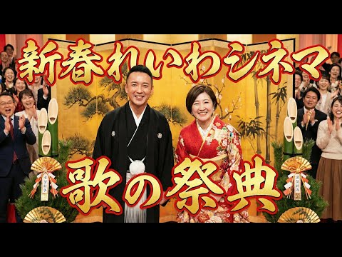 【神回】山本太郎が熱唱！涙のフィナーレ『生きているだけで価値がある』魂の応援歌【れいわオールスターズ】の動画サムネイル
