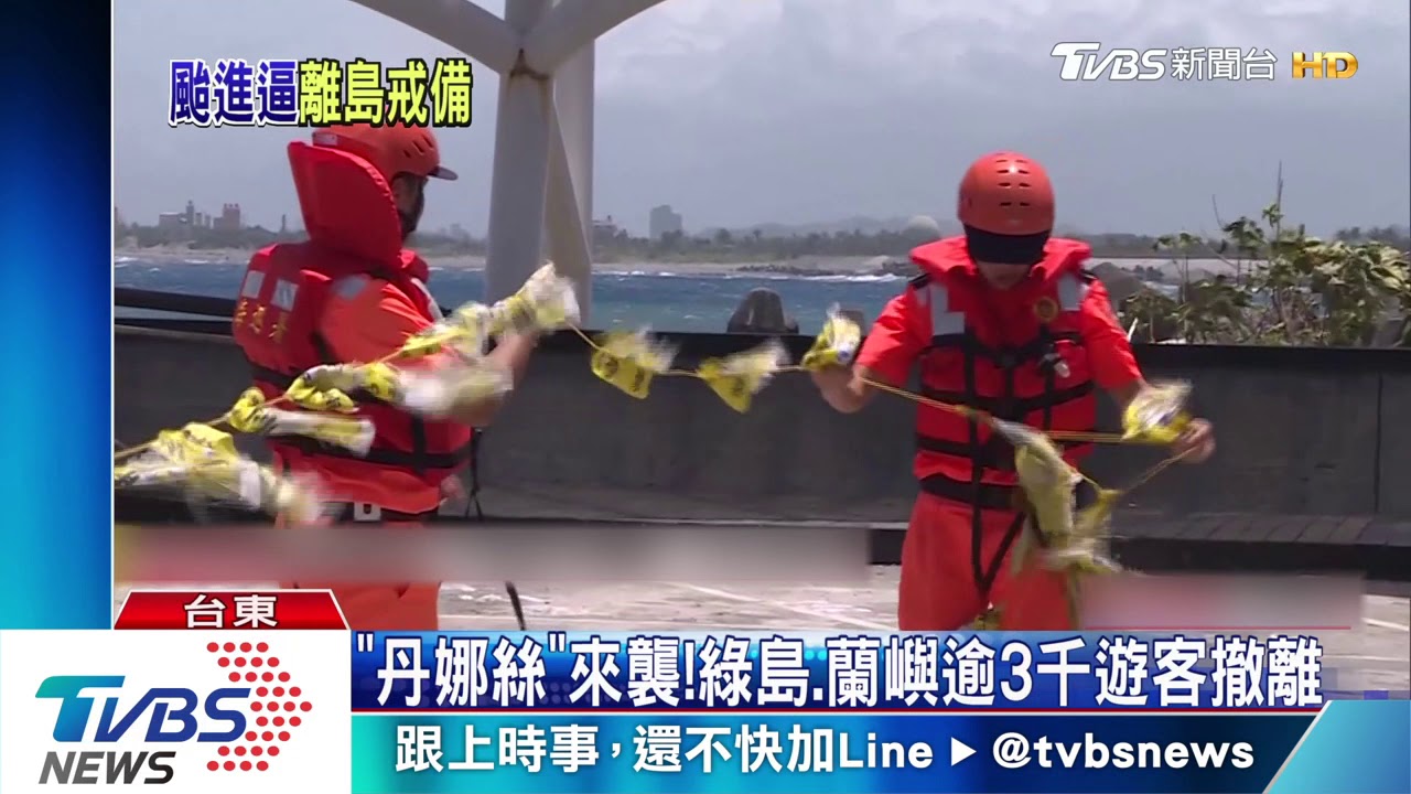 「丹娜絲」來襲！　綠島、蘭嶼逾3千遊客撤離