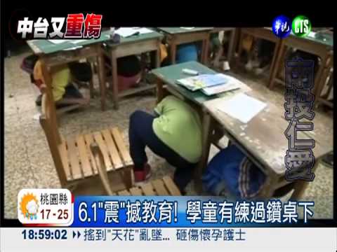 6.1大"震"撼! 學童頂書包逃命