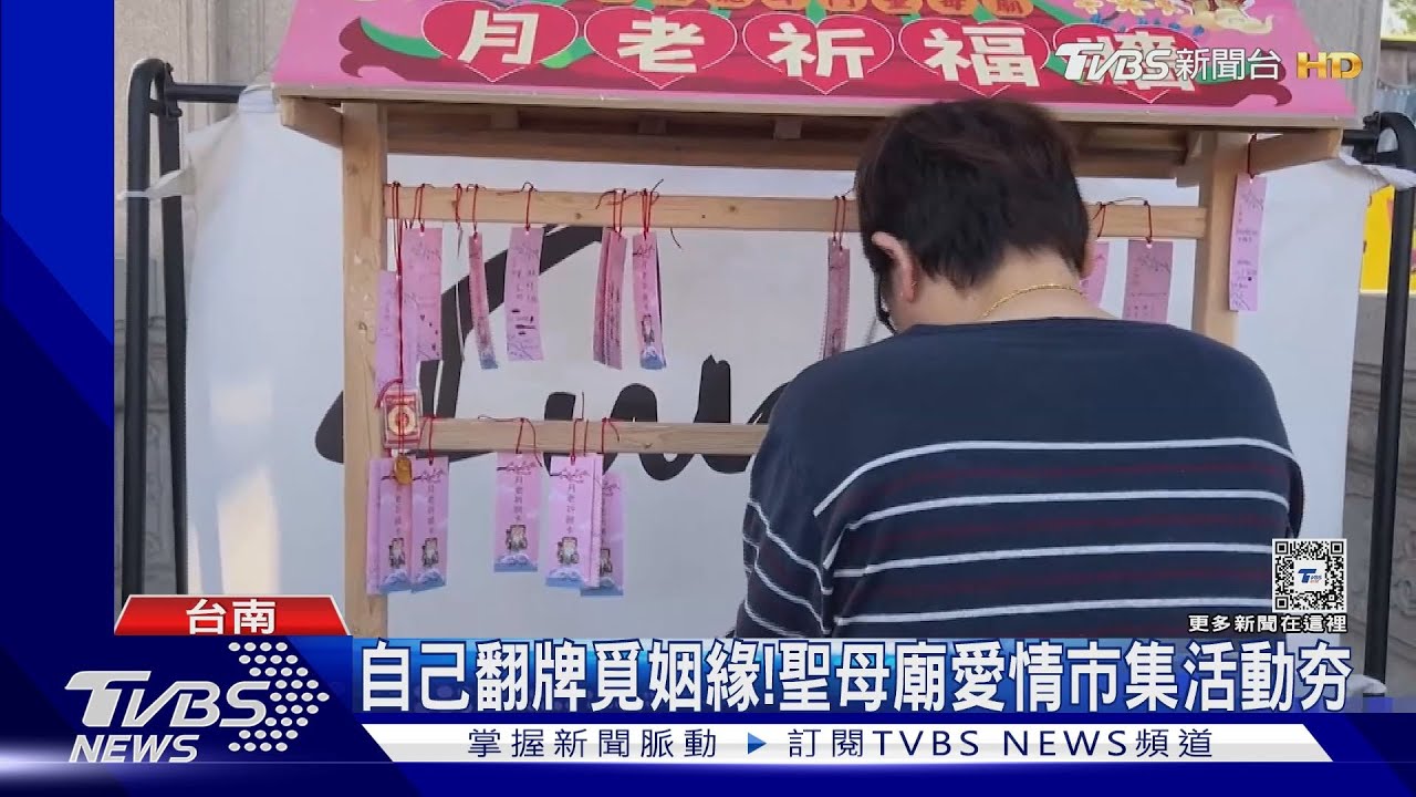 想脫單嗎? 聖母廟留網路帳號翻「祈願卡」配對