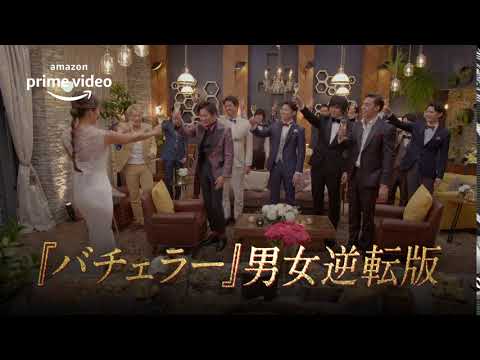 「バチェロレッテ」: 彼女の心を征服したい20人の男性