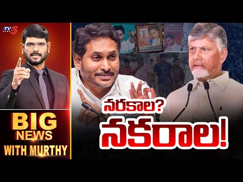 LIVE : బహిష్కరణ! | Big News Debate with Murthy | YSRCP | YS Jagan Birthday Party  Issue | TV5 News